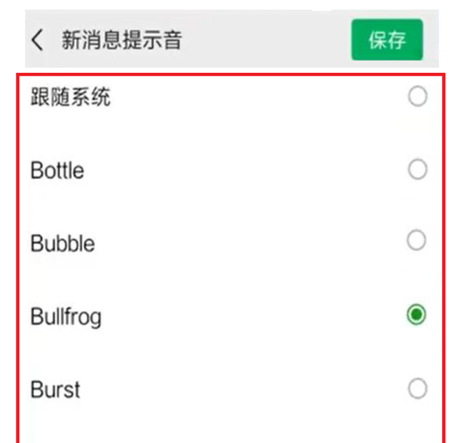 一文了解微信通知声音设置方法