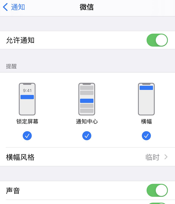 一文了解微信通知声音设置方法