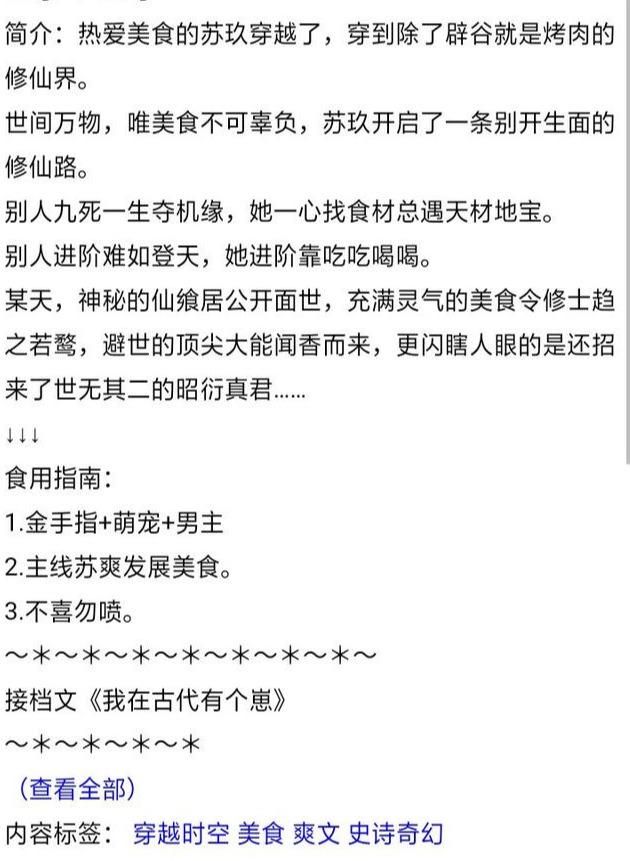 唯有美食不可辜负！女主是厨师的小说，征服修仙界的胃，快看吧