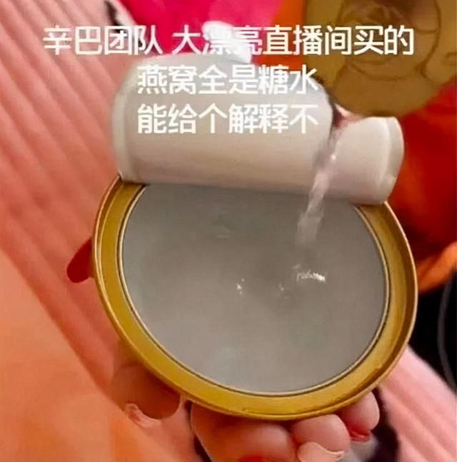 辛巴所售燕窝，被王海检测为糖水？3个窍门，快速分辨真假燕窝