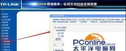 tplink限制上网时间怎么设置