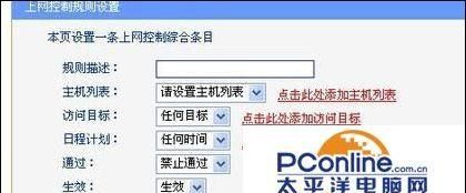 tplink限制上网时间怎么设置