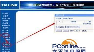 tplink限制上网时间怎么设置