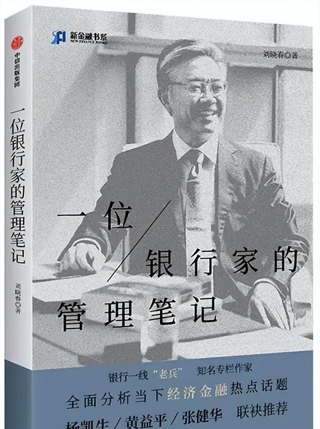 2023年，给银行人的9本私藏高分书单，让你彻底读懂银行业