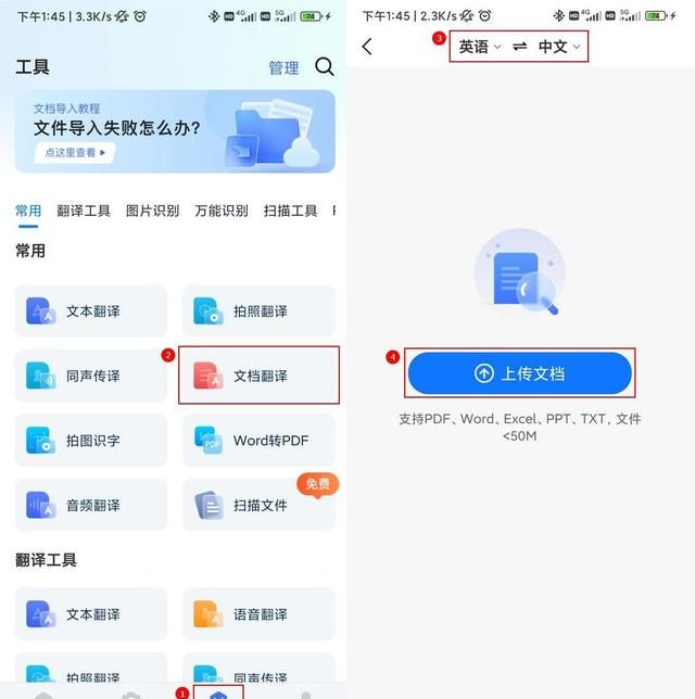 教你如何用简单的方法，快速把word文件翻译成中文