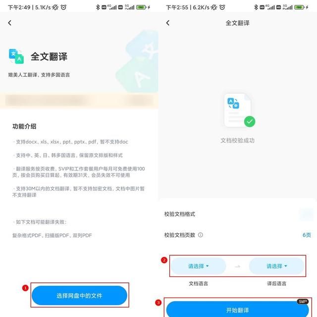 教你如何用简单的方法，快速把word文件翻译成中文