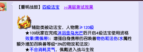 梦幻西游：实用法宝盘点，稳步提升效率的利器