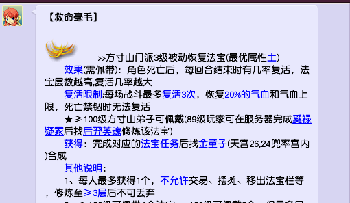 梦幻西游：实用法宝盘点，稳步提升效率的利器