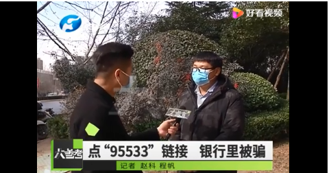 点“95533”链接被骗，1万多元瞬间被转走！如何守护好钱袋子？建行给你支招