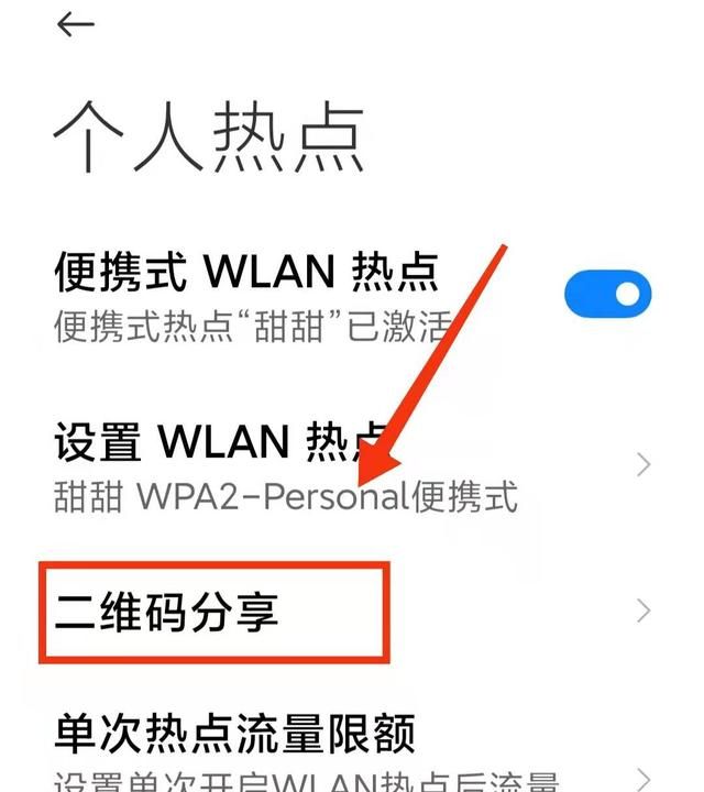 怎样开启手机上的“个人热点”
