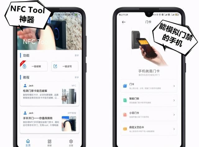 教你检测门禁卡能否用手机模拟