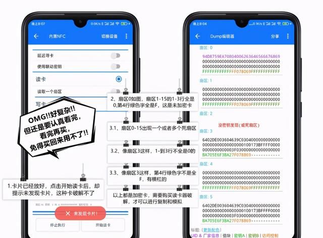教你检测门禁卡能否用手机模拟