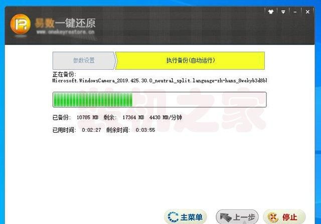 Win7/10系统如何一键还原系统？一键备份还原系统方法图文教程