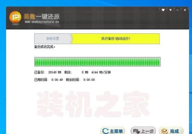 Win7/10系统如何一键还原系统？一键备份还原系统方法图文教程