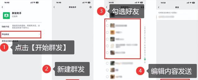 微信怎么群发消息？答案在这，1分钟就能学会！