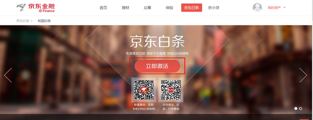 京东白条怎么开通？激活京东白条方法流程图解