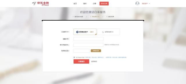 京东白条怎么开通？激活京东白条方法流程图解