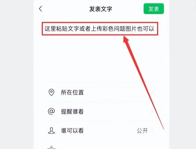 微信朋友圈发送彩色字，让你的动态更加鲜艳夺目！