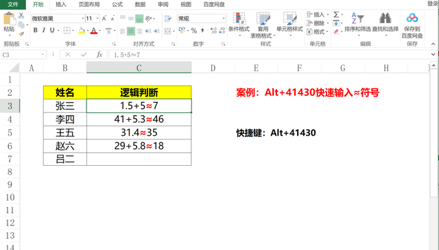 表格输入≥、≤、≠等特殊符号，一个Alt键就解决，无需用输入法