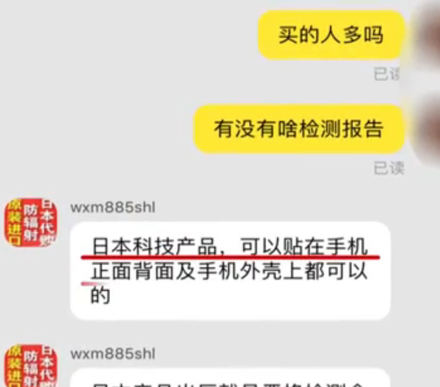 手机防辐射贴走红 一贴手机辐射就变0？专家评测来了