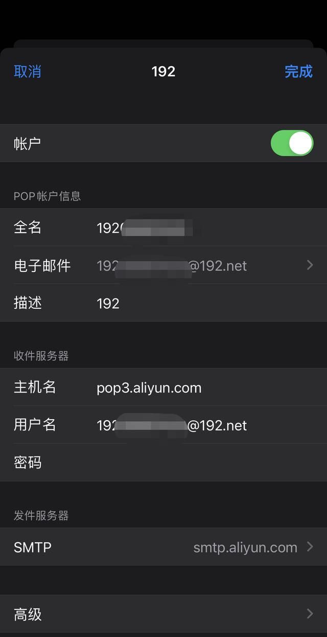 【教程】iPhone手机成功搞定192邮箱设置，一键收发邮件