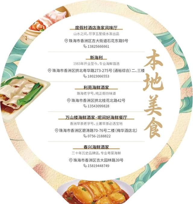 珠海宝藏美食指南来咯！（内附超全美食地图）