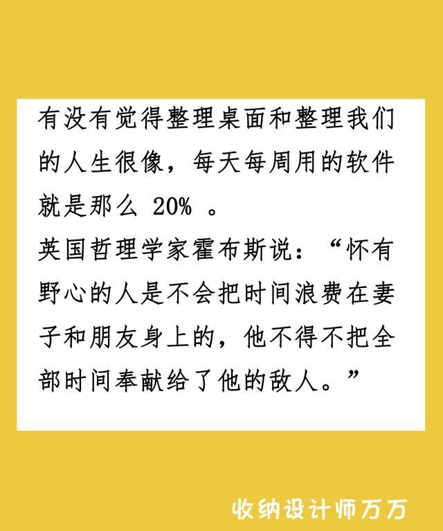 收纳师教你一页搞定手机桌面整理