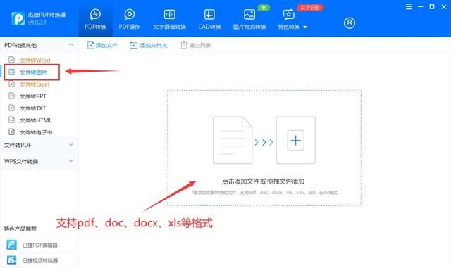 word文档转为jpg如何操作？教你word转图片