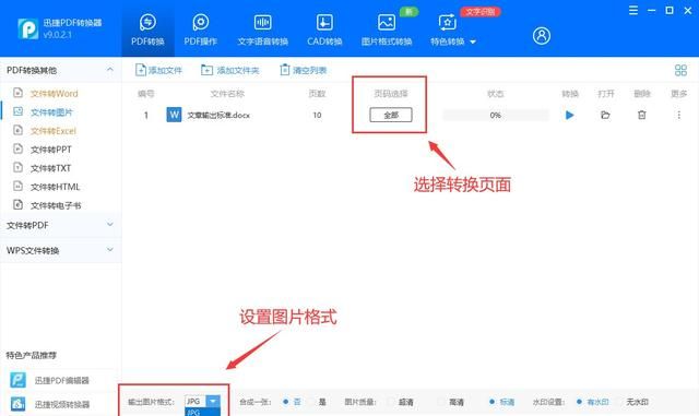 word文档转为jpg如何操作？教你word转图片