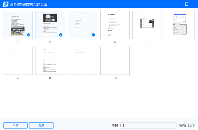 word文档转为jpg如何操作？教你word转图片