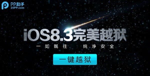 pp越狱助手更新为1.3.6版图1