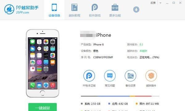 pp越狱助手更新为1.3.6版图2