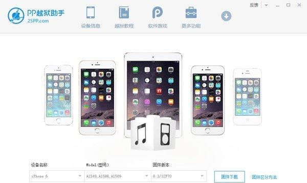 pp越狱助手更新为1.3.6版图3