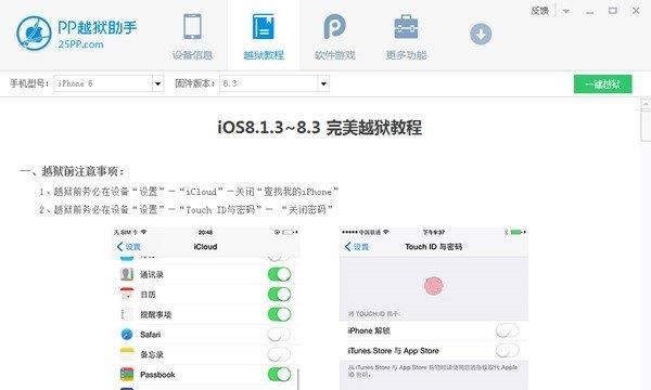 pp越狱助手更新为1.3.6版图4