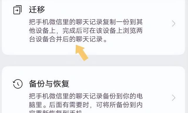 换新手机后，怎么恢复微信聊天记录？