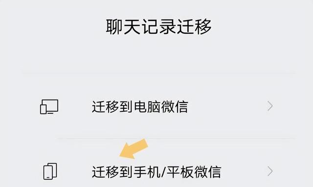 换新手机后，怎么恢复微信聊天记录？