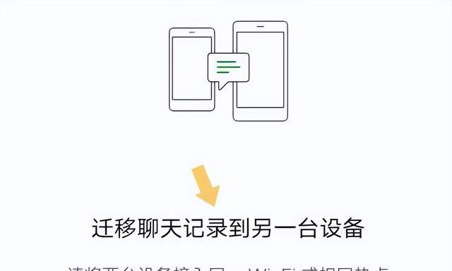 换新手机后，怎么恢复微信聊天记录？