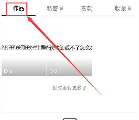 抖音怎么删除自己的作品？
