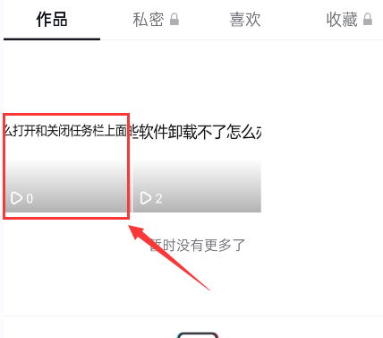 抖音怎么删除自己的作品？