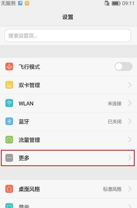 没有wifi的情况下怎么才能上网图6