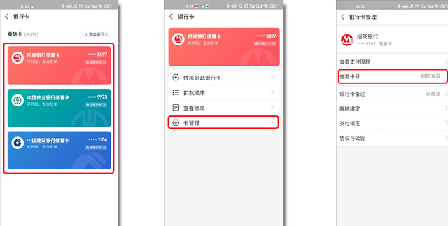 支付宝怎么看银行卡号？支付宝查询银行卡号仅需3步