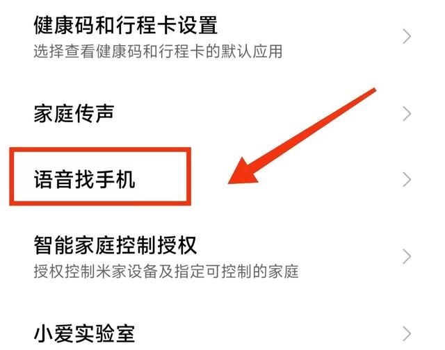 手机在家找不到,怎么办？怎样让手机回答我们的呼唤。