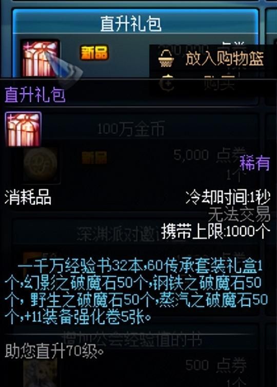 DNF70怀旧复古全职业升级提升攻略