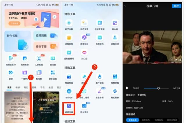 如何压缩手机视频？记住这几款app吧