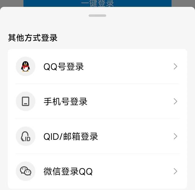 安卓QQ v8.9.70更新发布，新增微信 / 手机号一键登录功能