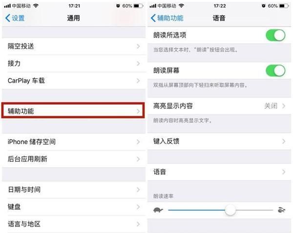 iPhone手机朗读功能居然这么好用，按下这里便可开启，网友：实用