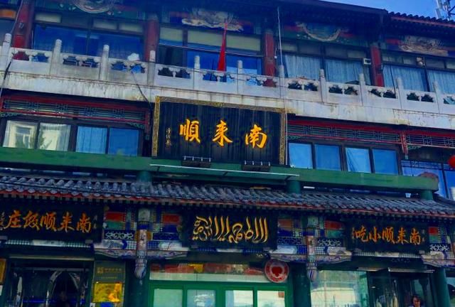 北京著名“四大顺”，曾接待过外国宾客，特色清真风味，驰名京城