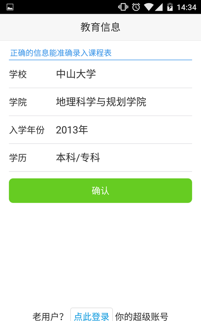 大学课程表app测评(大学生课程表app学习通)图1