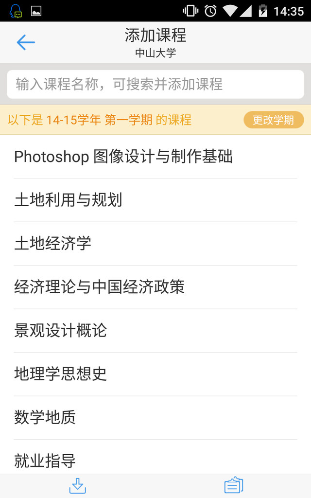 大学课程表app测评(大学生课程表app学习通)图3