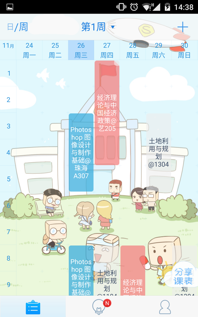 大学课程表app测评(大学生课程表app学习通)图6